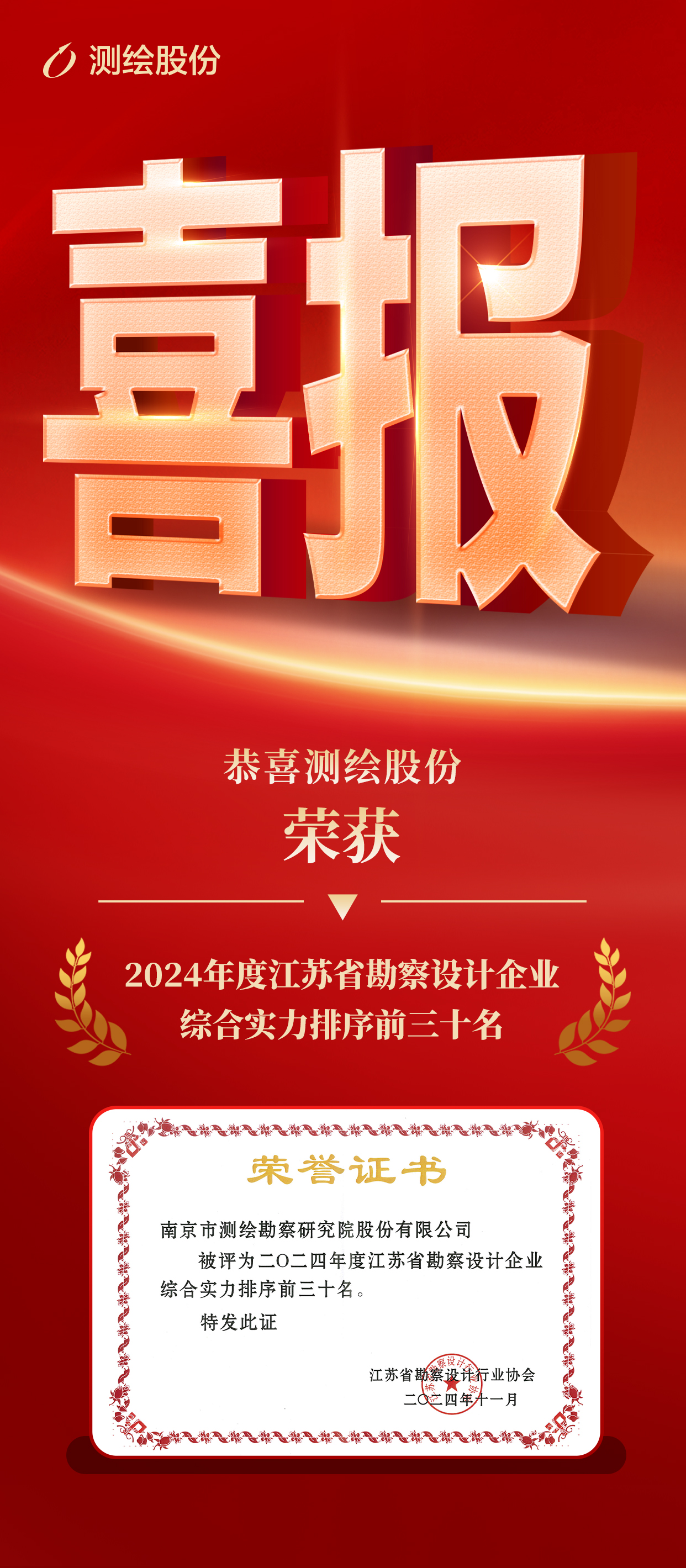 241219壹定发喜报 拷贝.jpg